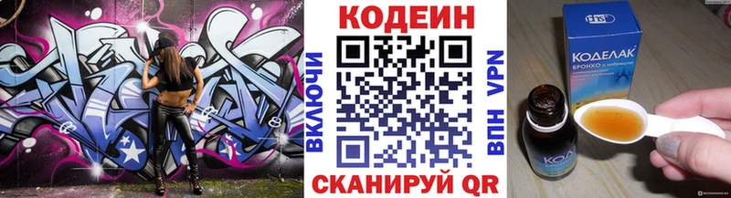 Кодеин напиток Lean (лин)  Невель 
